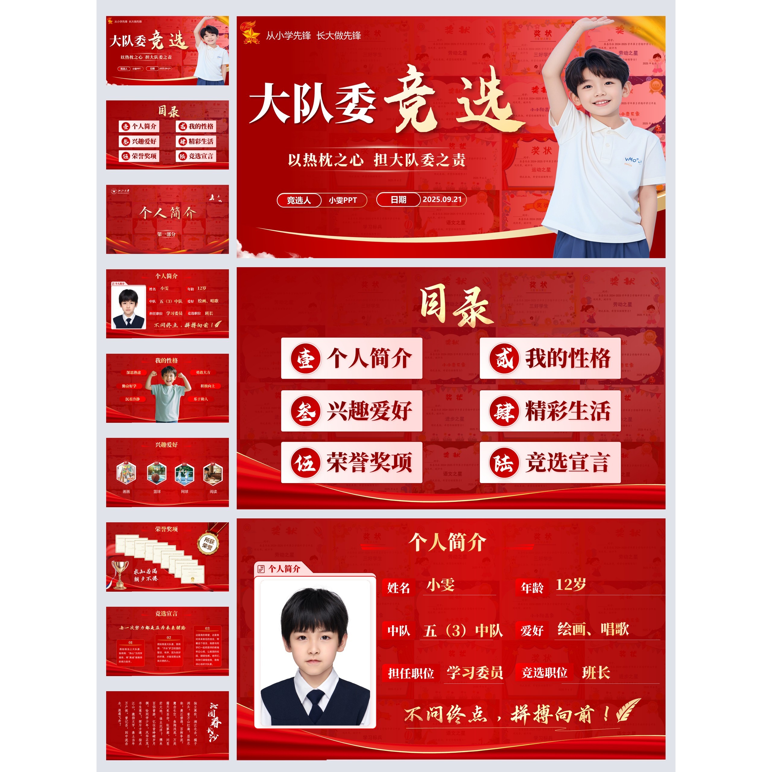 C92 高端中小学生大队委竞选自我介绍ppt模板（全动态展示）