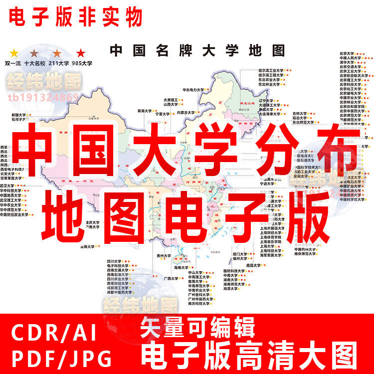 C458 中国重点大学高校98样图/效果图销售