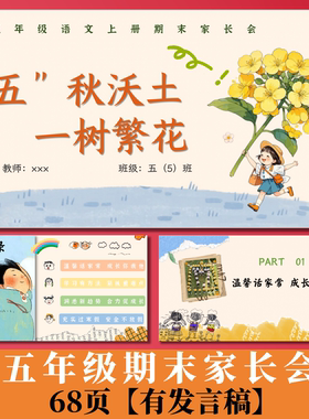 C172 五年级期末家长会PPT 68页带演讲稿