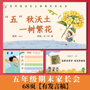C172 五年级期末家长会PPT 68页带演讲稿