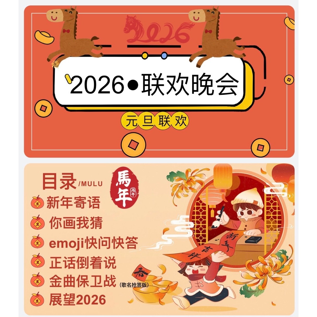 C120 新年马年2026元旦班级联欢会PPT+发言稿57页ppt可编辑修改