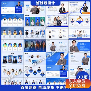 C241人物介绍个人履历组织架构部门团队成员风采展示多图PPT模板