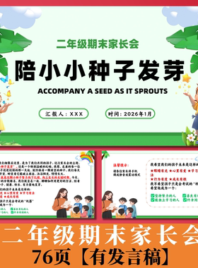 C171 二年级期末家长会PPT 76页带演讲稿