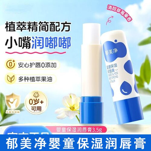 正品郁美净儿童润唇膏婴儿宝宝倍润油橄榄果油护唇膏保湿滋润秋冬