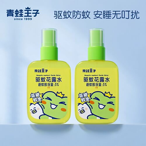 青蛙王子夏季清凉驱蚊花露水