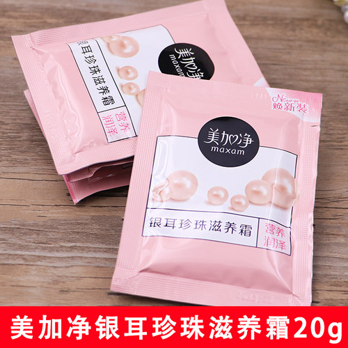 美加净银耳珍珠面霜保湿