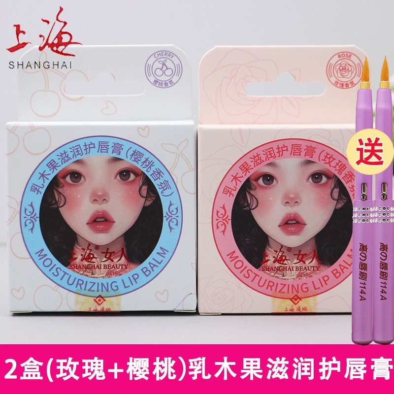 上海女人乳木果滋润护唇膏玫瑰香15g补水保湿滋润无色裸色护唇油
