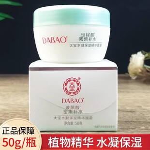 大宝水凝保湿 清爽护肤脸部男女玻尿酸水润面霜 精华霜50g补水保湿