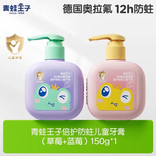 青蛙王子含氟儿童牙膏防蛀12小时