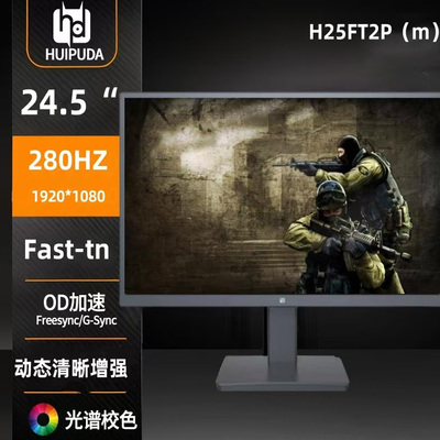 比一线效果还好的280HZTN电竞屏