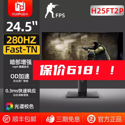 惠浦达fps游戏280HZTN电竞显示器