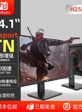 HUIPUDA惠浦达H25FT5 24.1寸E-sport 540hz/FPS游戏屏tn显示器
