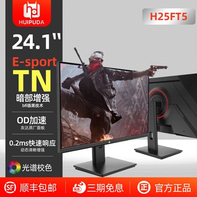 TN终点桌威540hz电竞显示器