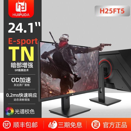 TN终点桌威540hz电竞显示器