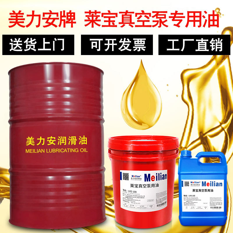 美力安真空泵油LVO100/LVO108/LVO120/LVO130真空机润滑油18L