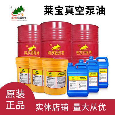 圆海130leybollvo100真空泵油