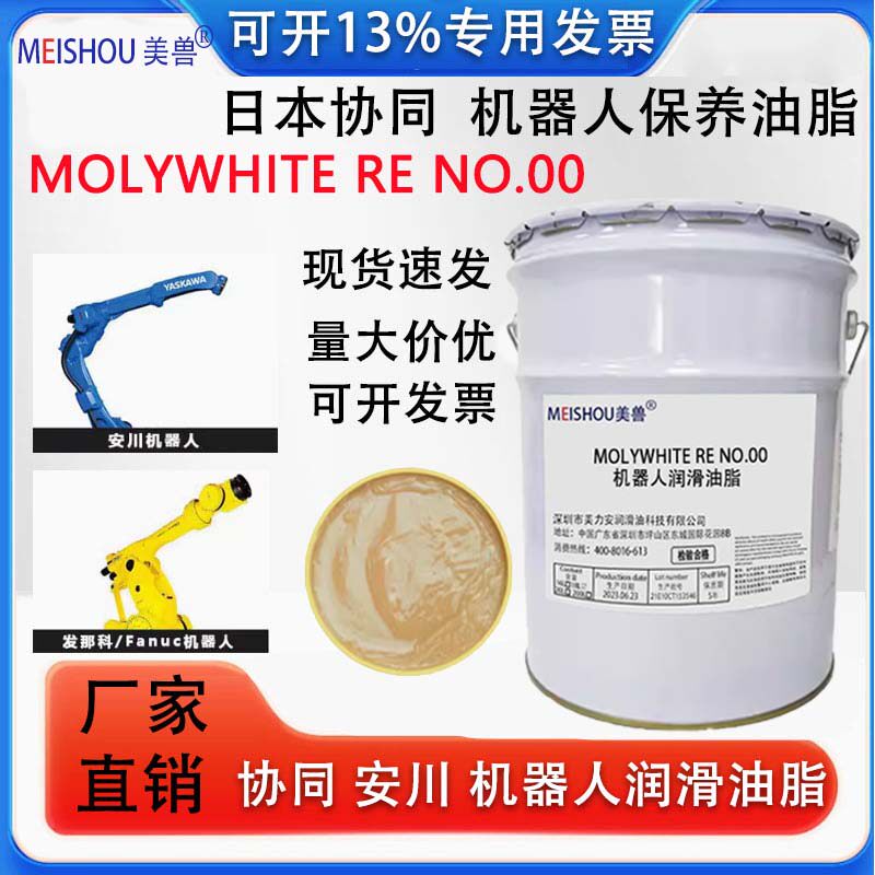 日本协同保养油脂 MOLYWHITE RE NO.00 安川NACHI OTC 机器人手臂