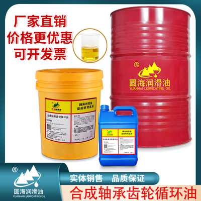 圆海高温抗氧化轴承齿轮循环油