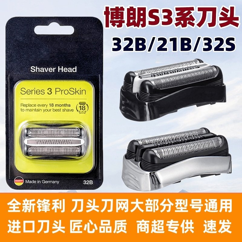 博朗3系剃须刀刀头S3刀片网罩 braun3010s 3020s 32b3000s32s配件