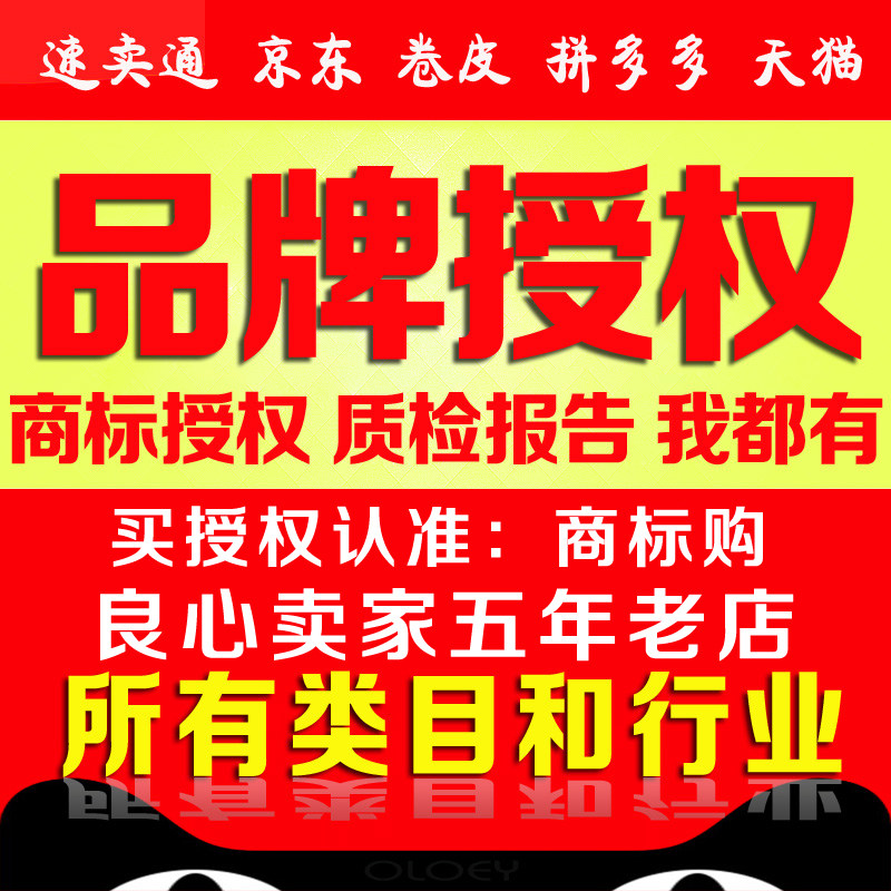 京喜商标授权代入驻 京东品牌授商标logo设计