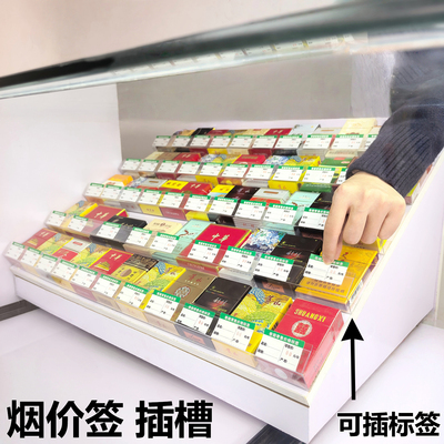 烟柜专用插标签卡槽条通用所有烟