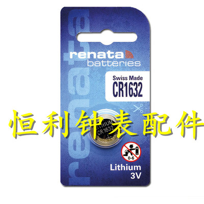 手表电池 瑞士原装ranata纽扣电池 CR1632 3V电池 1632 一粒价