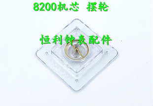 优质原装摆框 机械机芯配件 8200 摆轮 全摆(含油丝) 国产摆轮