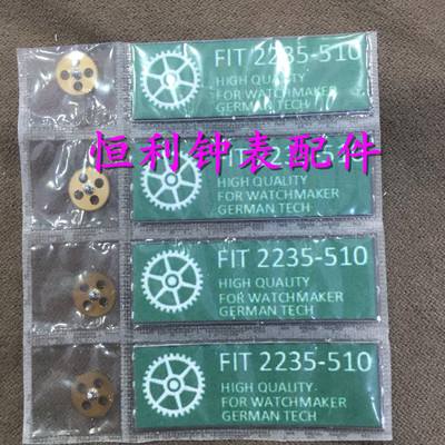手表配件 劳 瑞士进口2235机芯配件 2235-510 自动头轮 一轮 代用