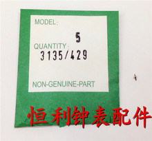 手表机芯配件 瑞士进口3135机芯配件 3135-429 车芯 车心