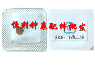 海鸥/ETA机芯配件：自动二轮 ETA2824-2 2836 机芯配件 手表配件