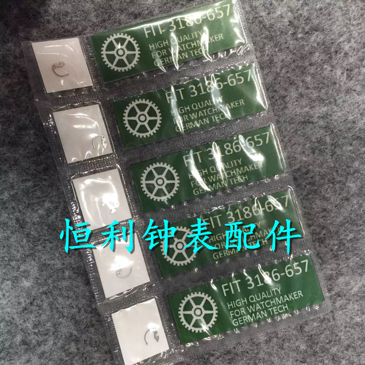 手表配件 瑞士3186 机芯配件 3186-657 3186日历弹簧 快拨弹簧