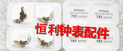 手表配件瑞士原装石英表机芯785 775 705线路板 石英手表机芯配件