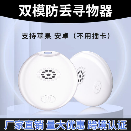 安卓苹-果防丢器寻找器汽车自行车防丢超小迷你远程电动车追踪器