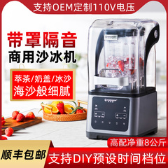 商用沙冰机奶茶店全自动带罩奶昔刨冰碎冰机大马力萃茶冰沙机静音
