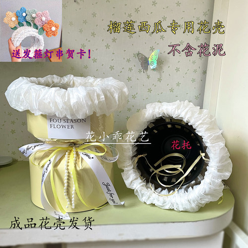 水果花束榴莲小香风新款成品礼物