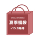 清货特价 胡茬叔叔夏季 福袋2件15.9元 棒球帽贝雷帽渔夫帽草帽女生