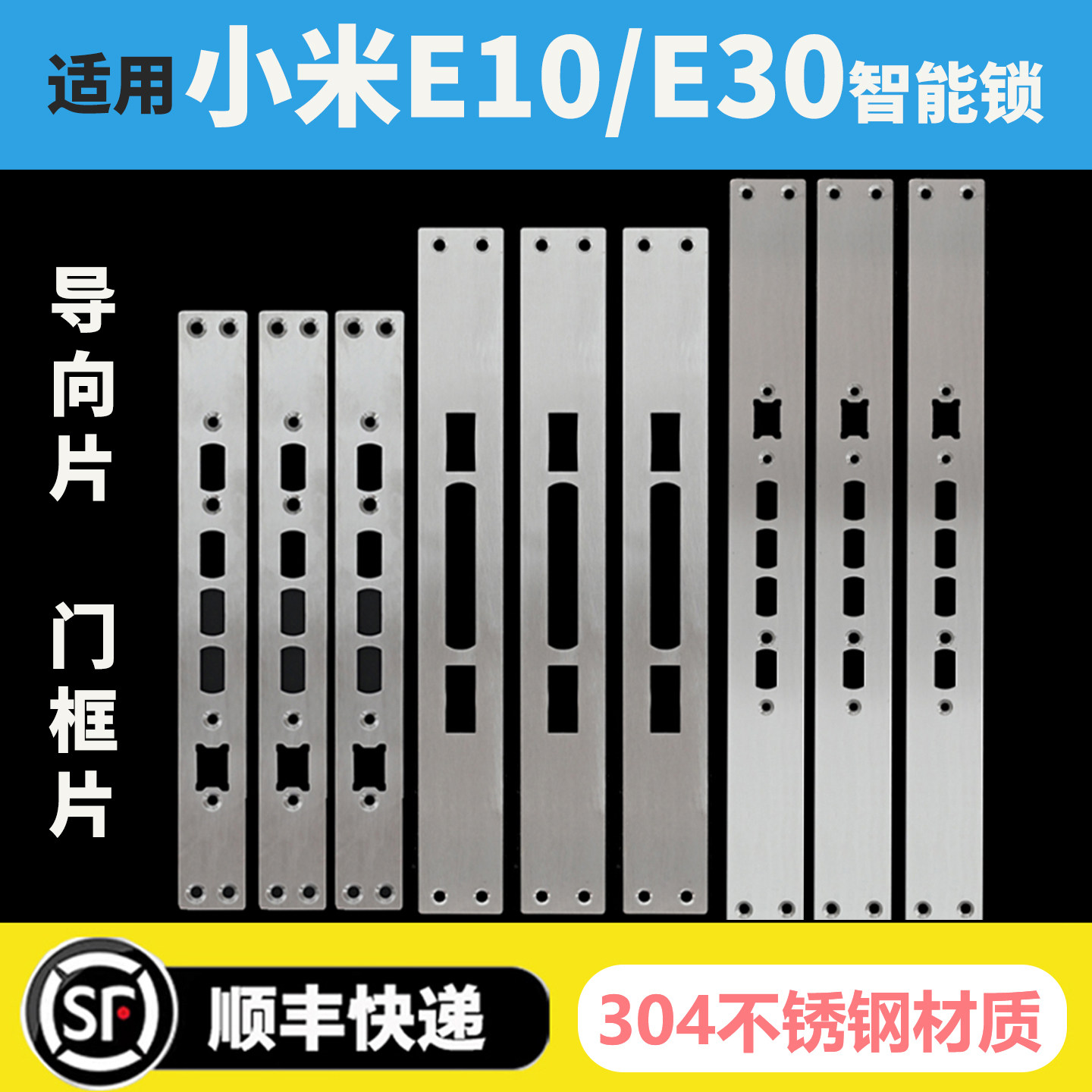 适用小米E10小米E30导向片门框片定制智能锁指纹锁导向片定制
