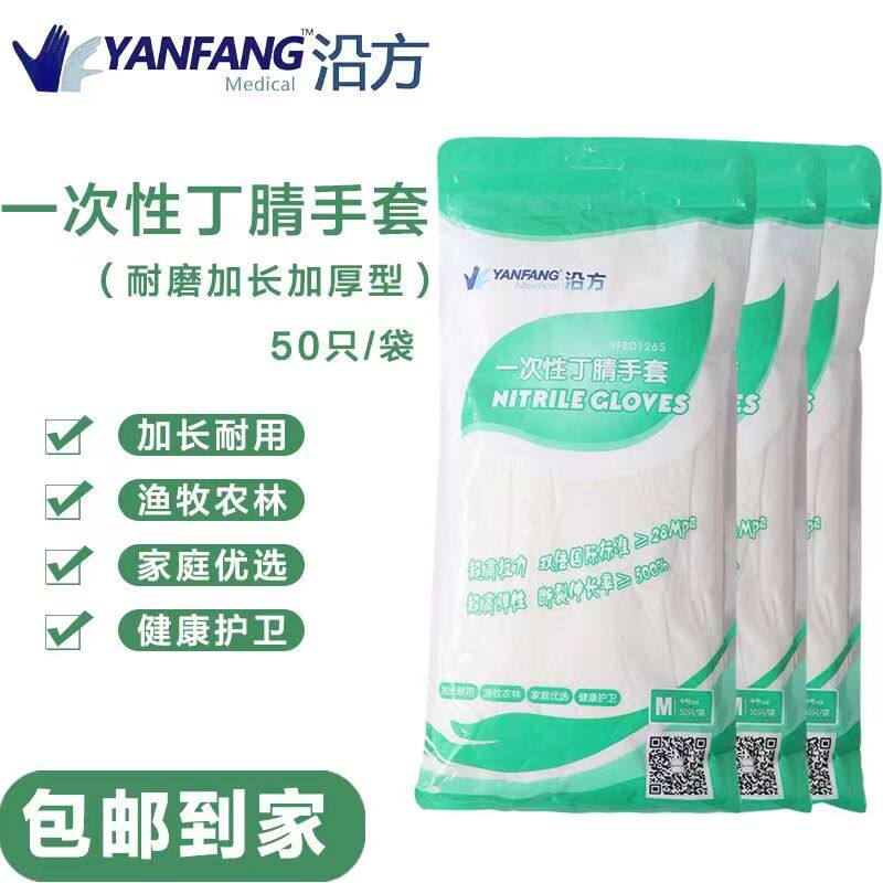 沿方12寸一次性丁腈合成橡胶手套家用加长加厚护手