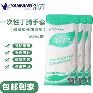 沿方12寸一次性丁腈合成橡胶手套家用加长加厚护手