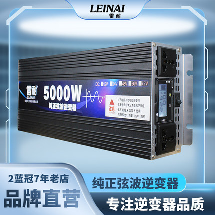 雷耐车载逆变器纯正弦波12V24V转220V6000W家用大功率电源转换器