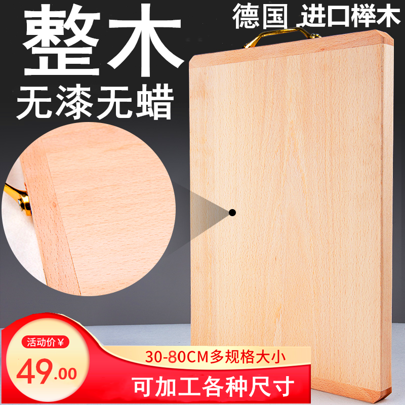 德国进口居家抗菌防霉实木菜板