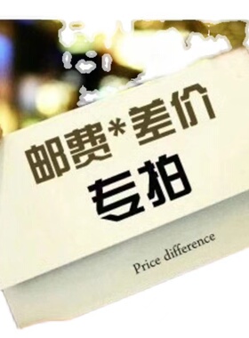 补差价勿拍3，不支持优惠券和红包等形式的抵扣