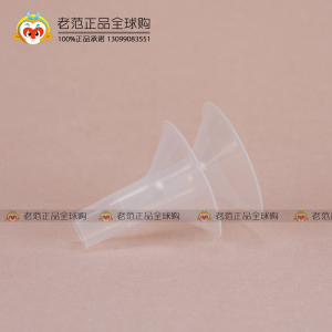 经典 旧版美德乐电动单边双边吸奶器吸乳护罩保护喇叭罩太原27mm