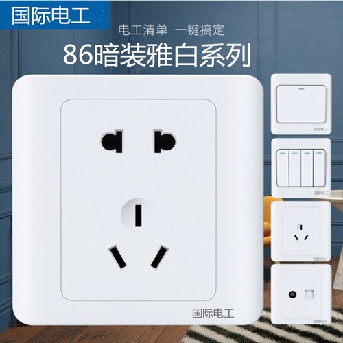 86型暗装白色开关插座面板