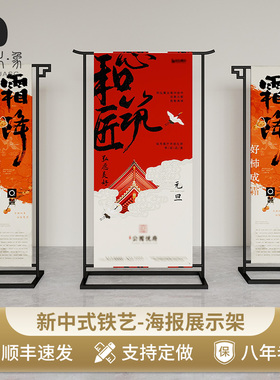 定制广告架新中式展示架立式落地展览架户外海报展示架书画框表架