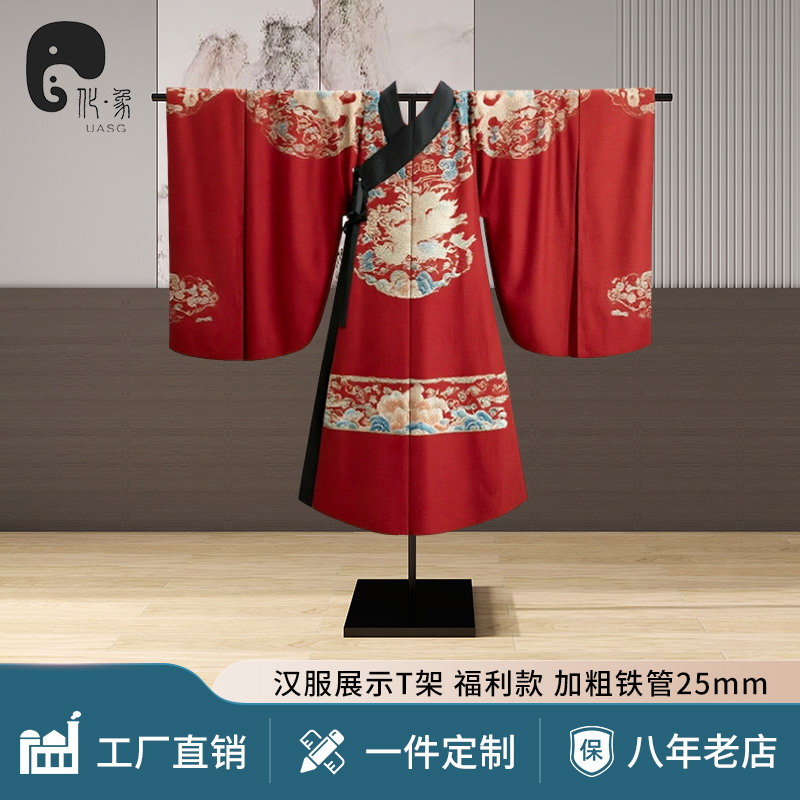中式汉服t型落地挂衣架