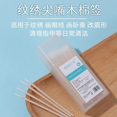 森棉初语纹绣化妆专用小棉签