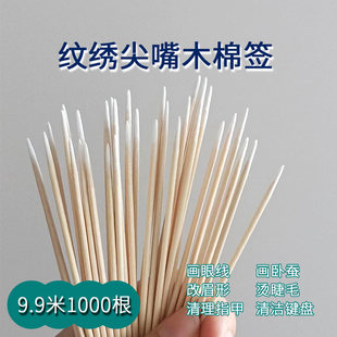 纹绣专用棉签极细尖嘴纹眉小棉棒尖头画眼线牙签式 美容化妆棉签棒