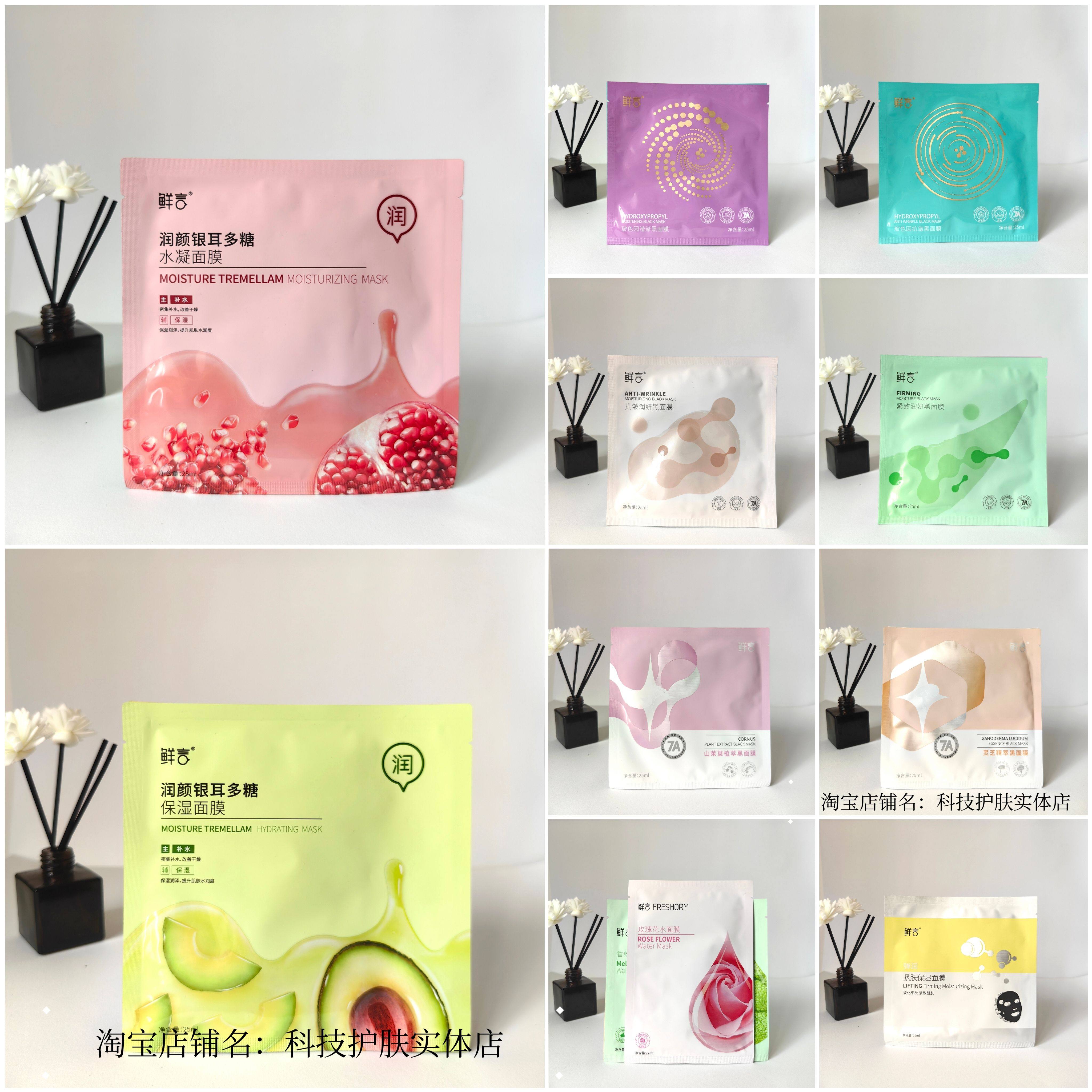 鲜言面膜清洁保湿补水肌肽烟酰胺