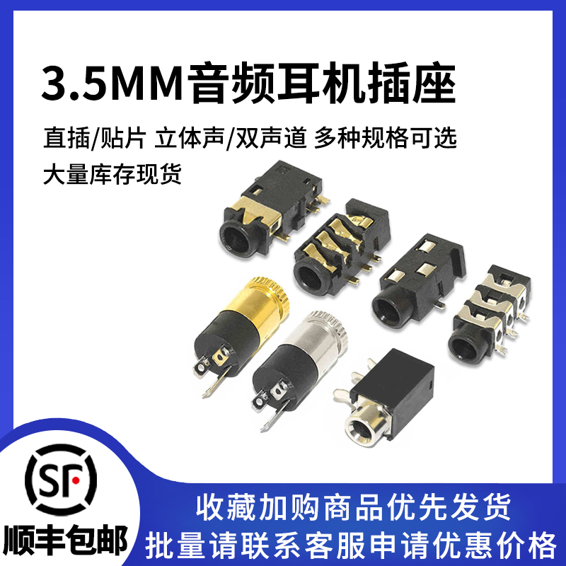 3.5MM音频插座多规格可选